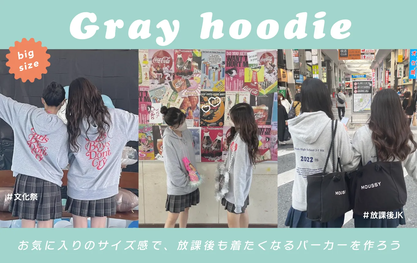 制服パーカーコーデ