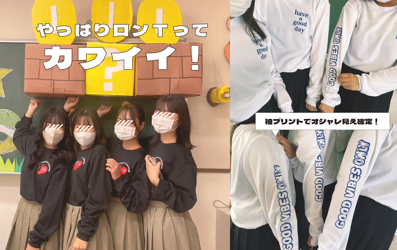 長袖クラスT