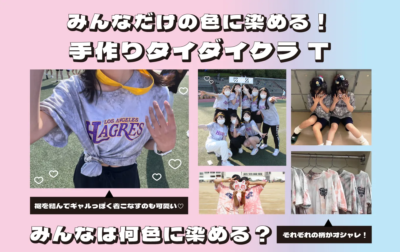 タイダイ染めクラT