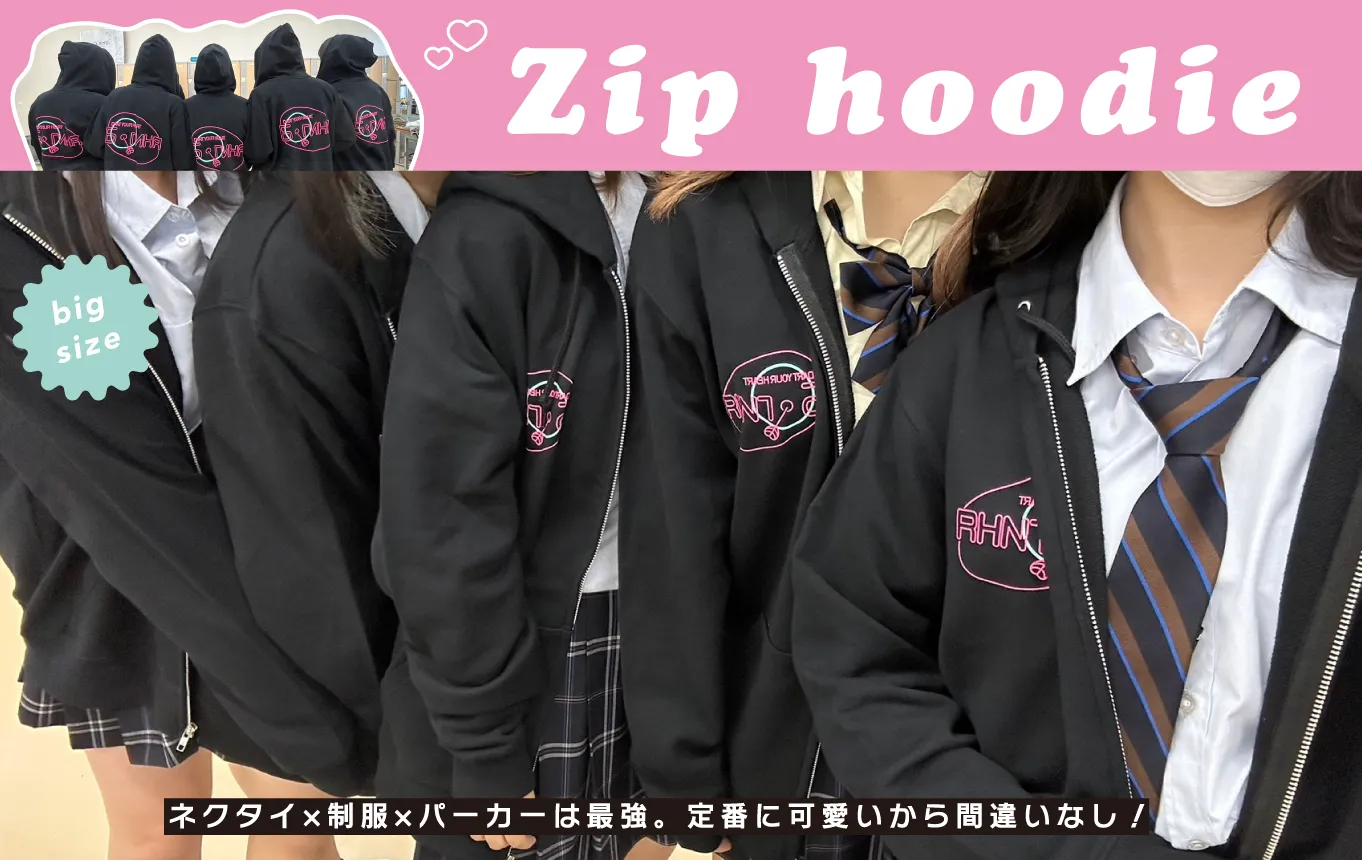 ジップパーカー×制服