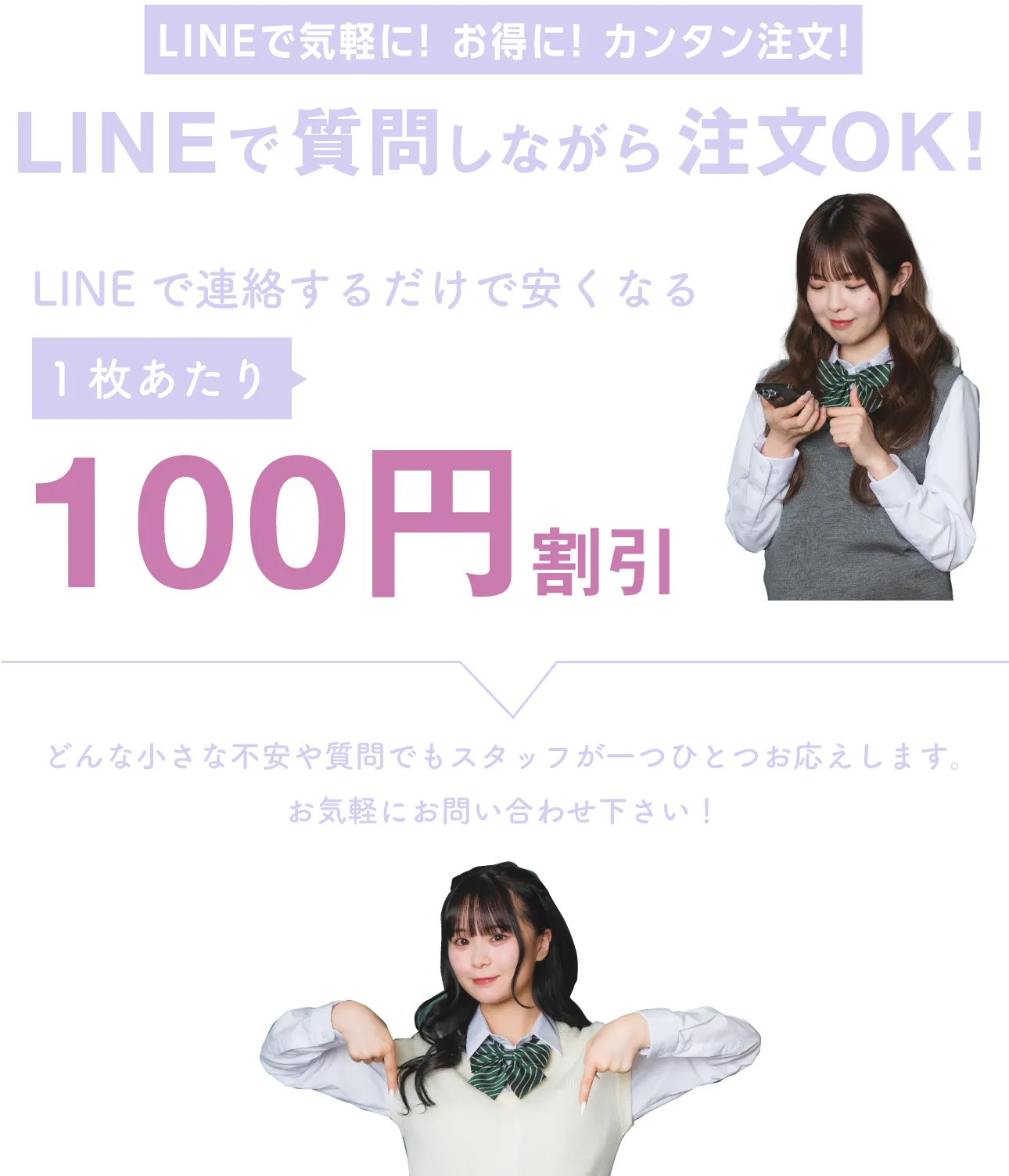 LINE友だち登録