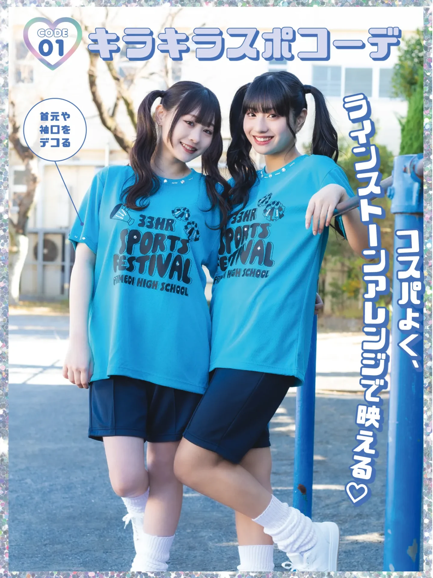 クラスTシャツラインストーンアレンジ