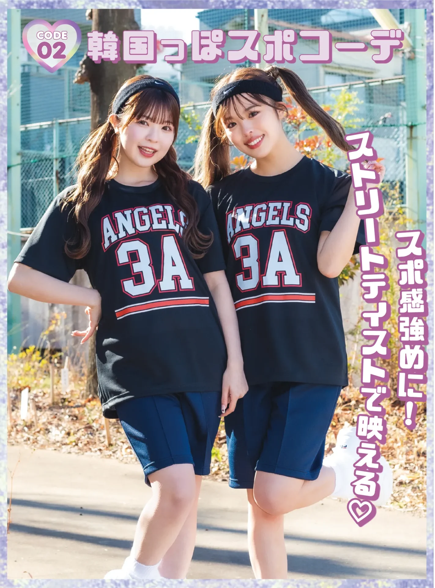 韓国風スポーツストリート