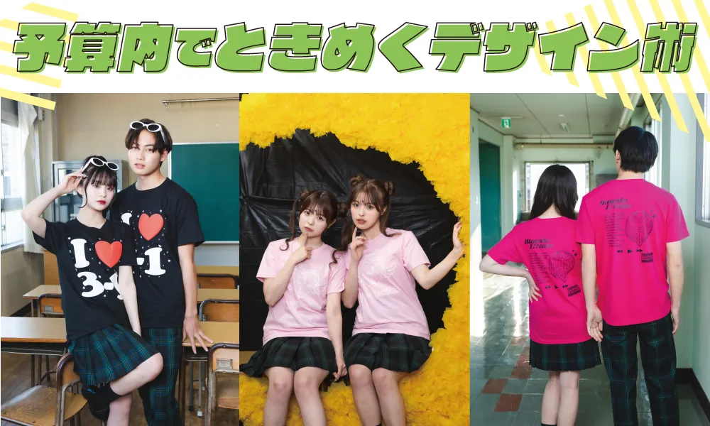 イベントTシャツデザイン術