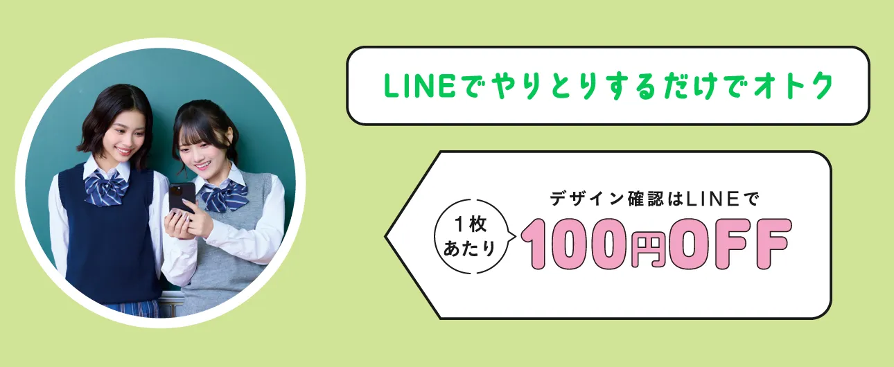 LINE友だち登録