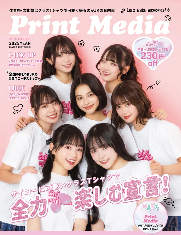 2025年カタログ表紙