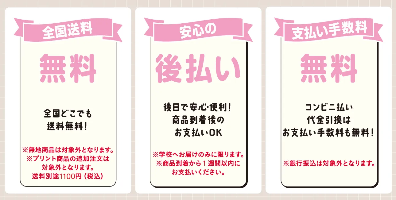 送料無料