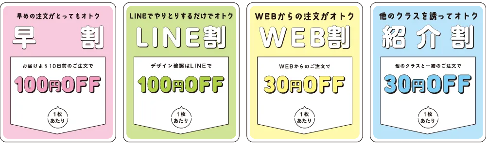 割引情報