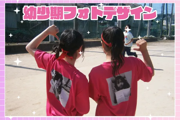 幼少期フォトクラT