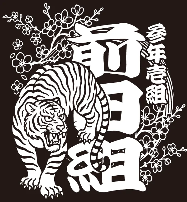 トラ和柄デザイン