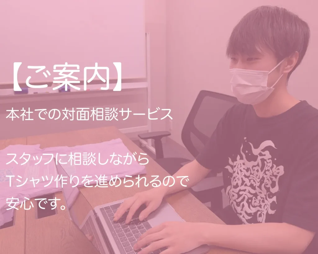 対面商談