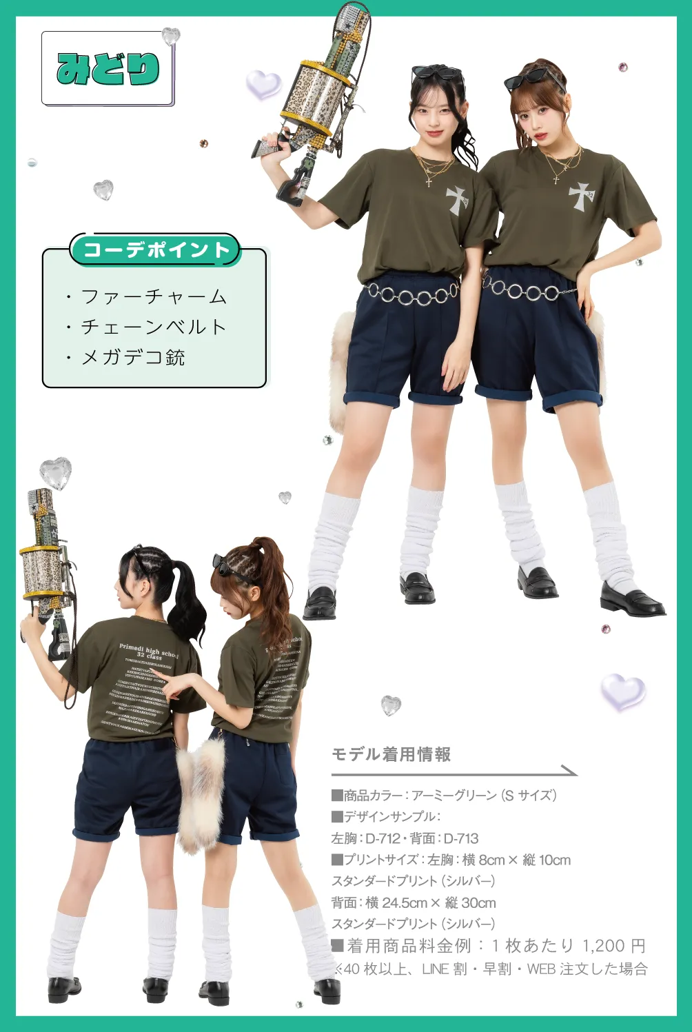 ギャルコーデ