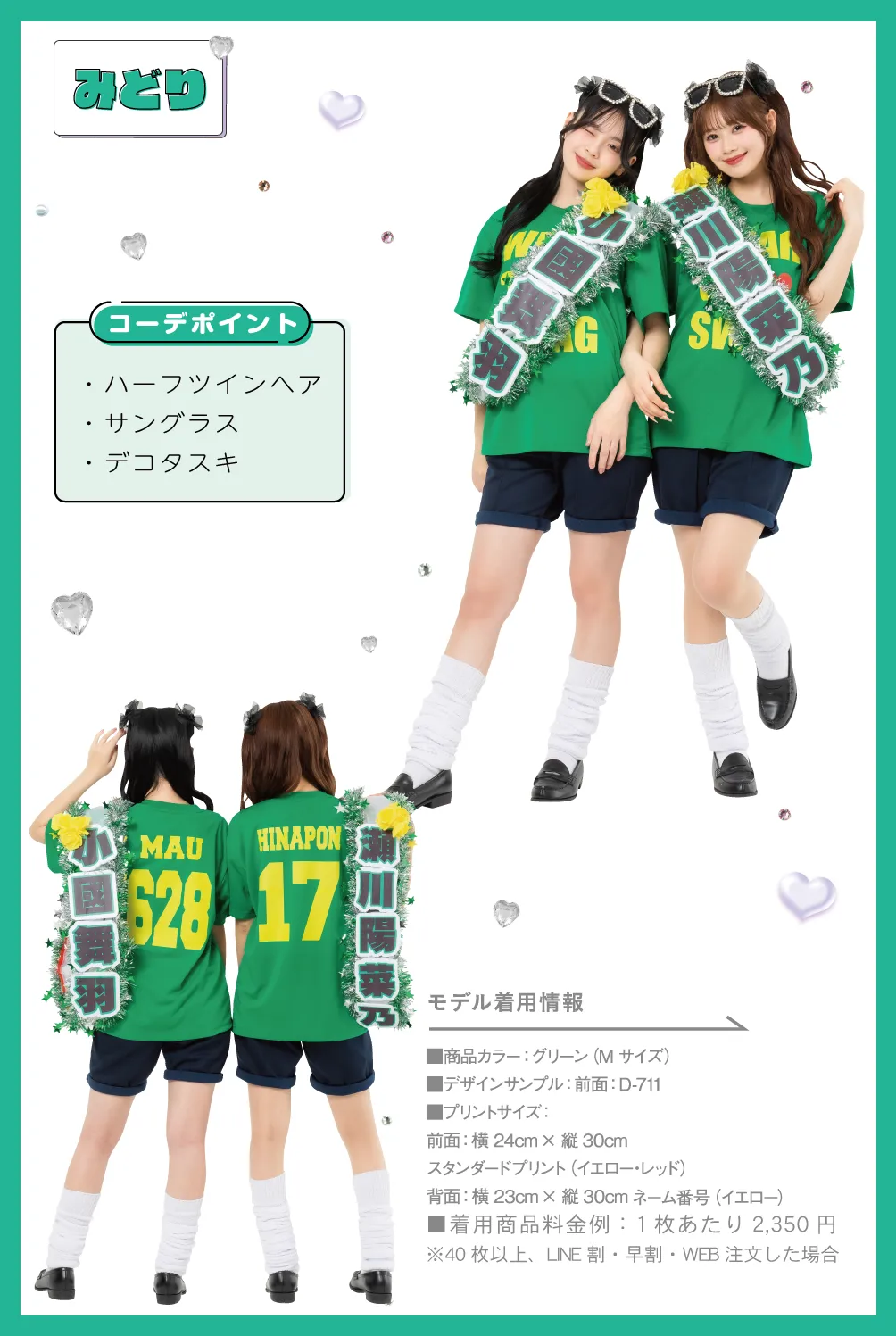 緑団Tシャツ