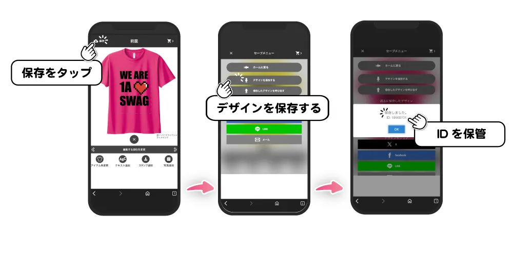 デザインシミュレーター 保存してデザインIDを発行
